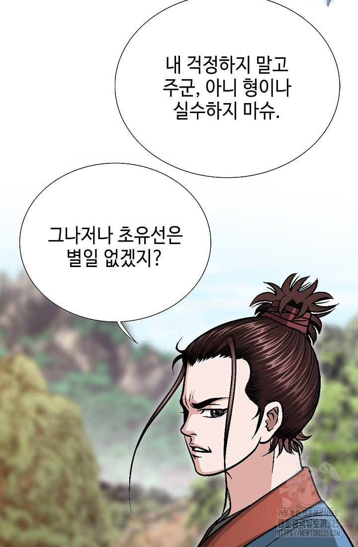 남궁세가 건달공자 23화 5