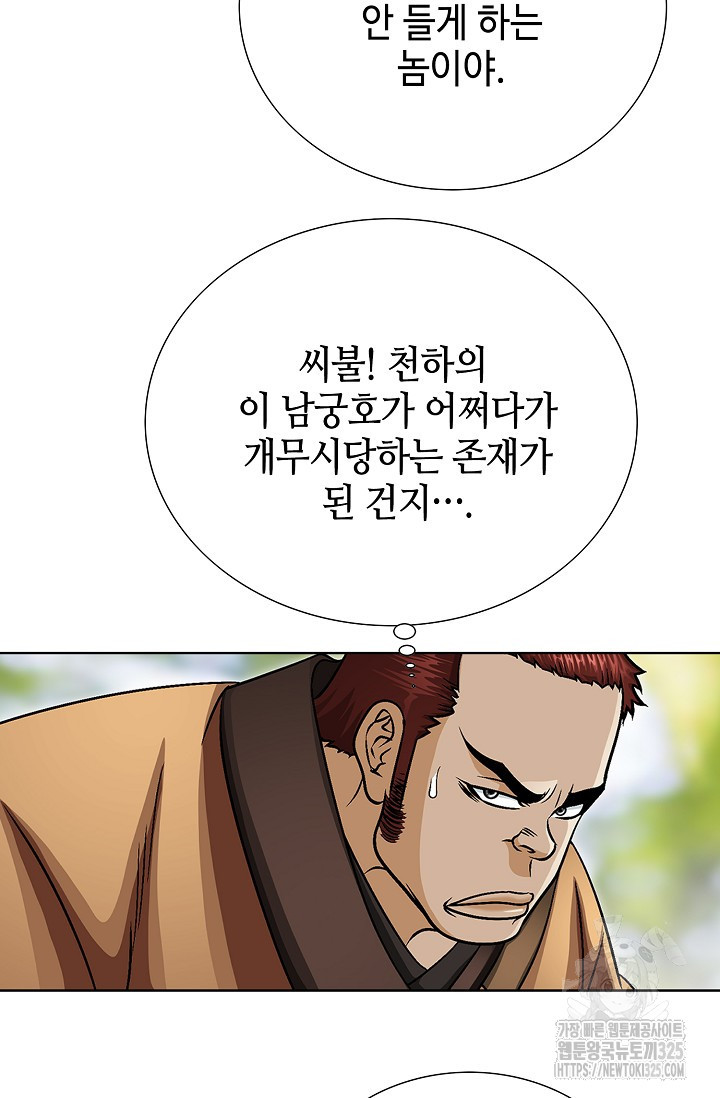 남궁세가 건달공자 23화 9