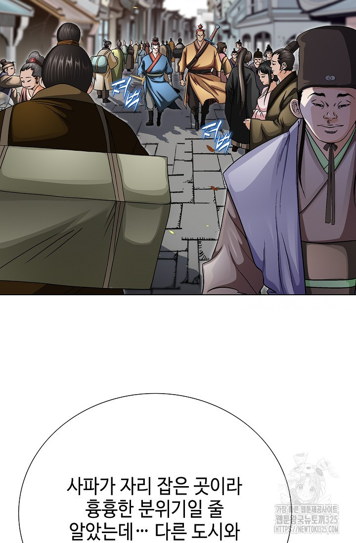 남궁세가 건달공자 23화 18