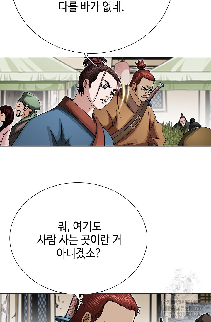 남궁세가 건달공자 23화 19
