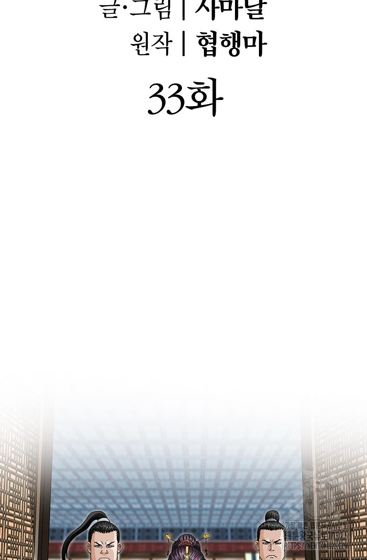 남궁세가 건달공자 33화 2