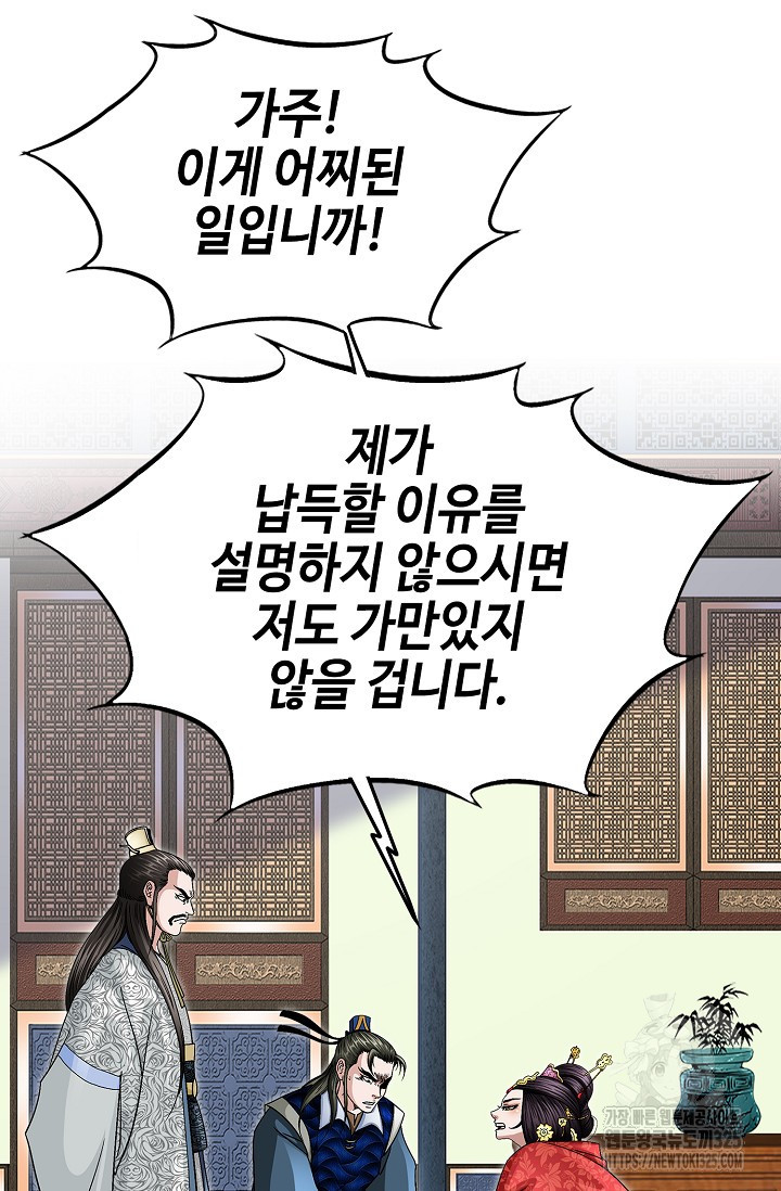 남궁세가 건달공자 33화 10