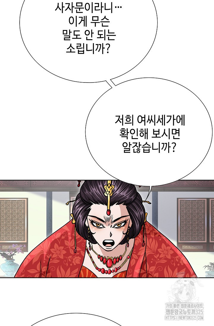 남궁세가 건달공자 33화 23