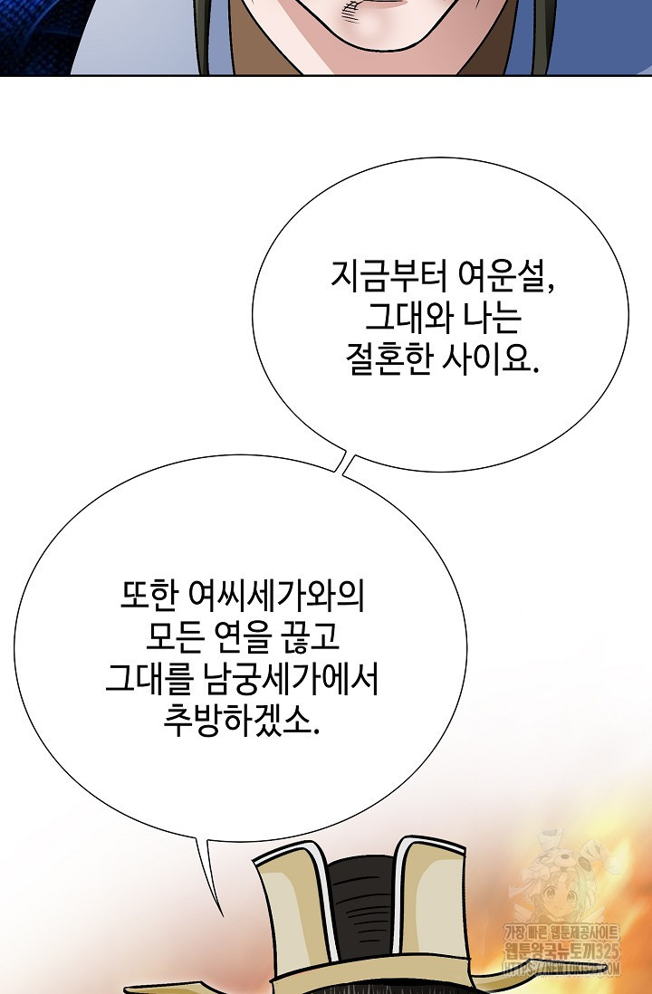 남궁세가 건달공자 33화 45