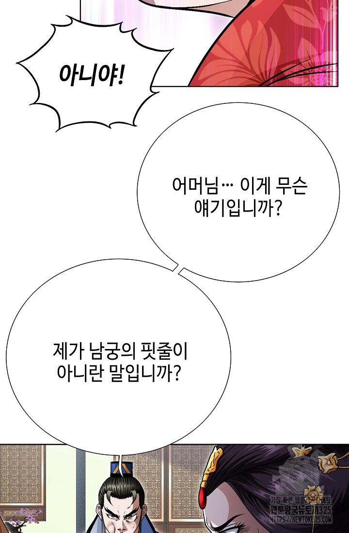 남궁세가 건달공자 33화 52