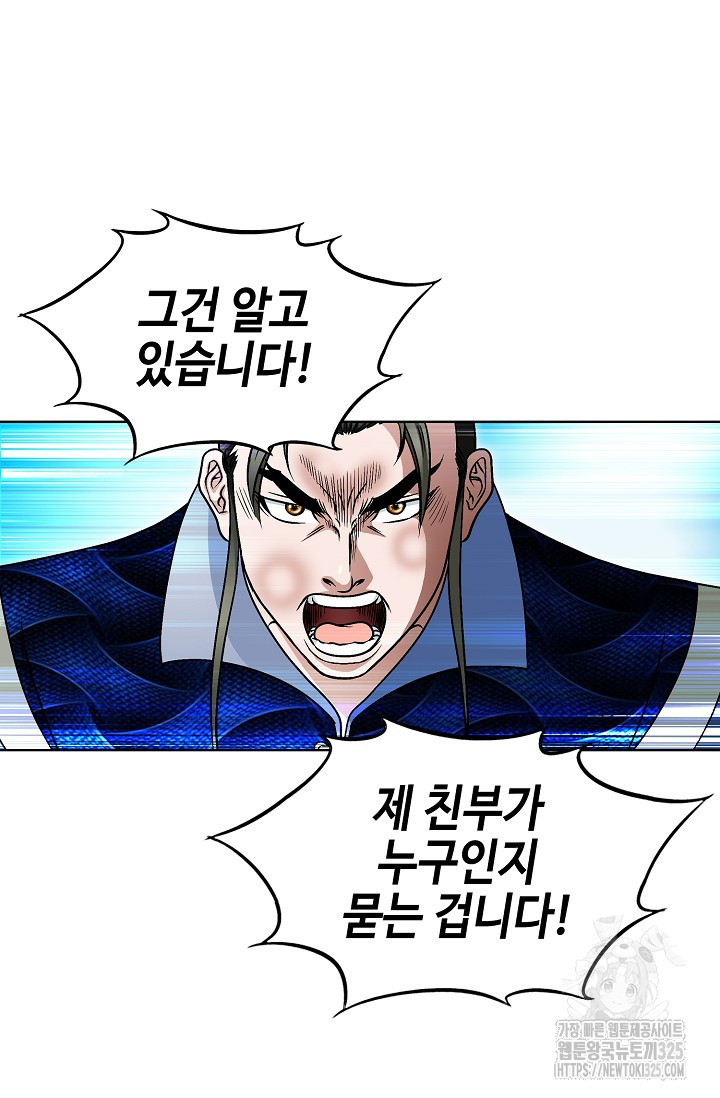남궁세가 건달공자 33화 54