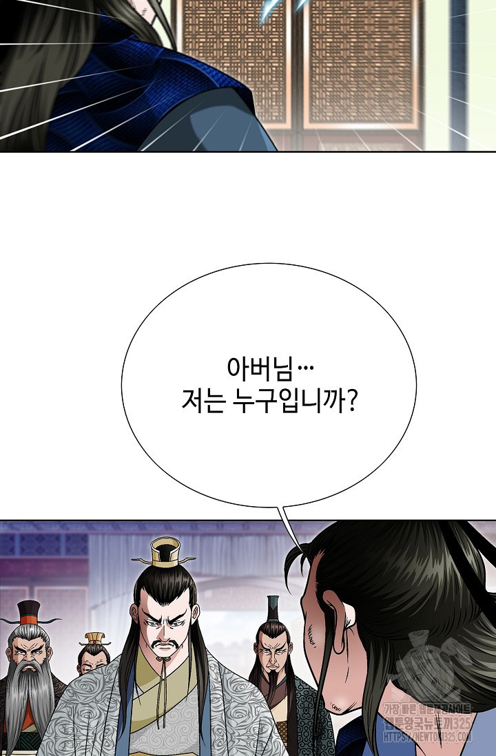 남궁세가 건달공자 33화 57
