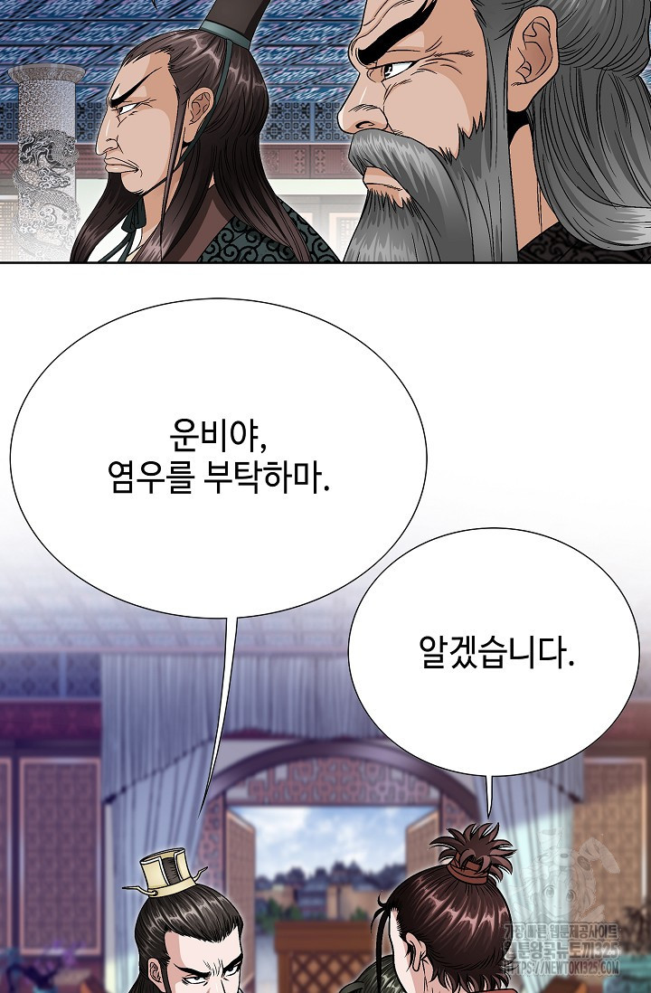 남궁세가 건달공자 33화 70