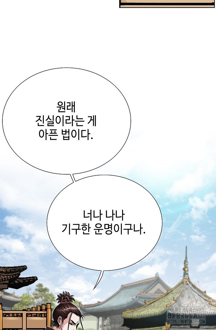 남궁세가 건달공자 33화 75