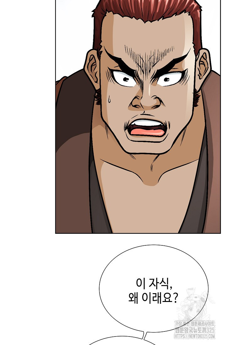 남궁세가 건달공자 33화 78