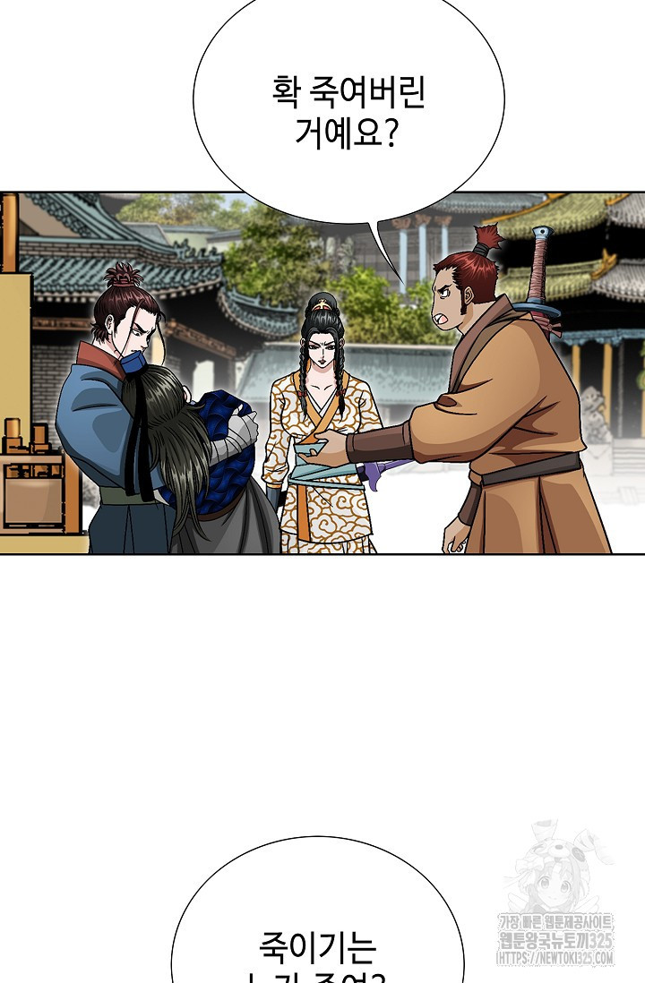 남궁세가 건달공자 33화 79