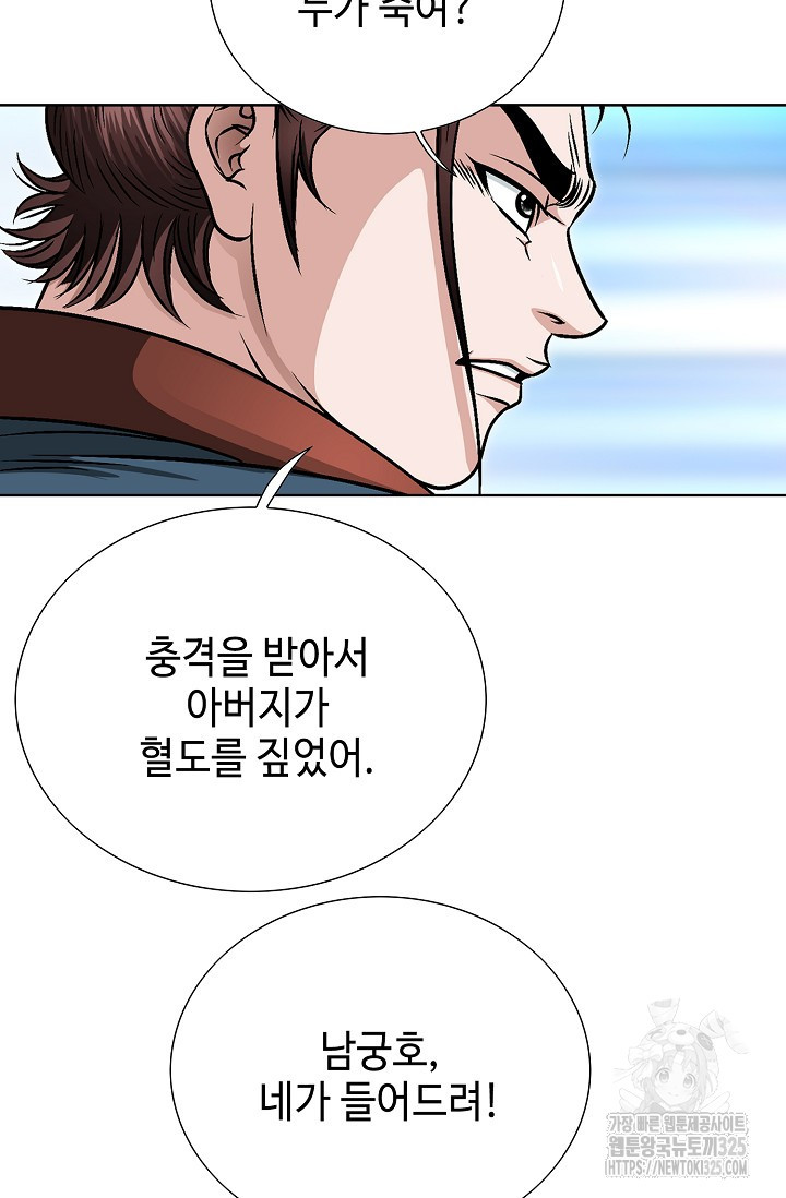 남궁세가 건달공자 33화 80
