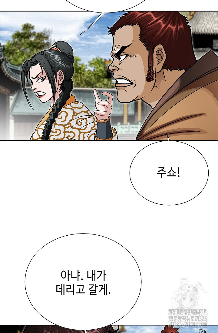 남궁세가 건달공자 33화 81