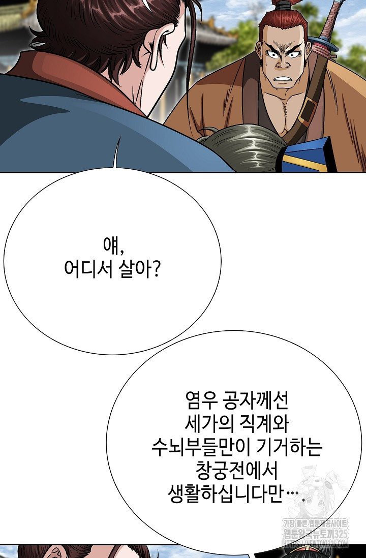 남궁세가 건달공자 33화 82