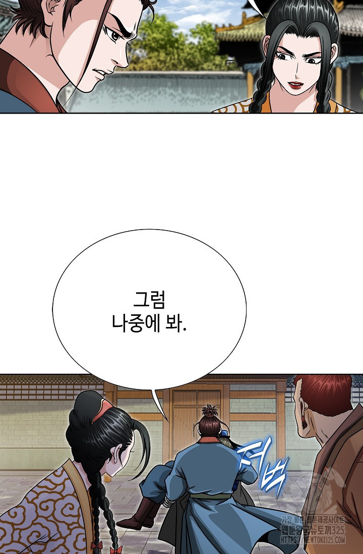 남궁세가 건달공자 33화 83