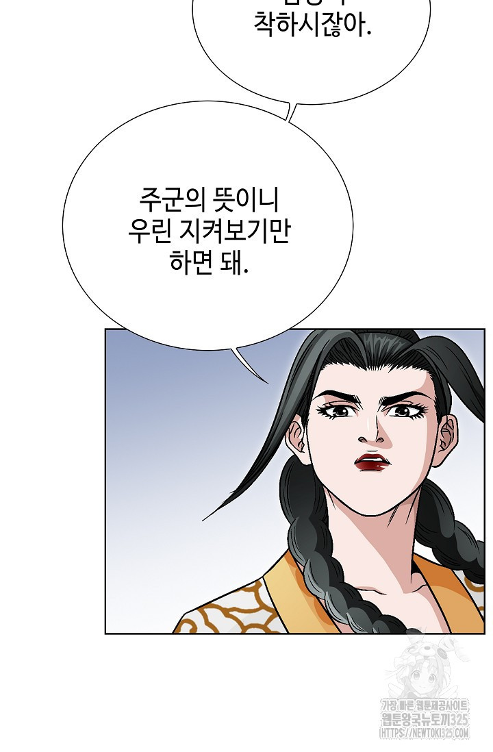 남궁세가 건달공자 33화 86