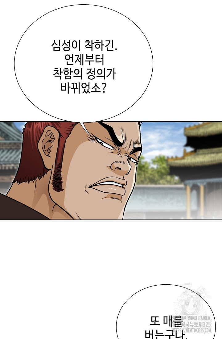 남궁세가 건달공자 33화 87