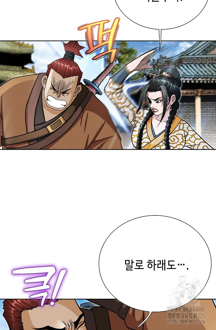 남궁세가 건달공자 33화 88
