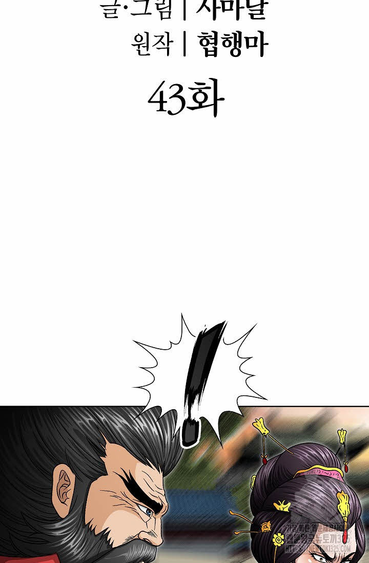 남궁세가 건달공자 43화 2