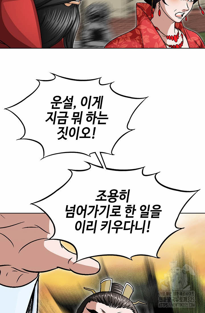 남궁세가 건달공자 43화 3