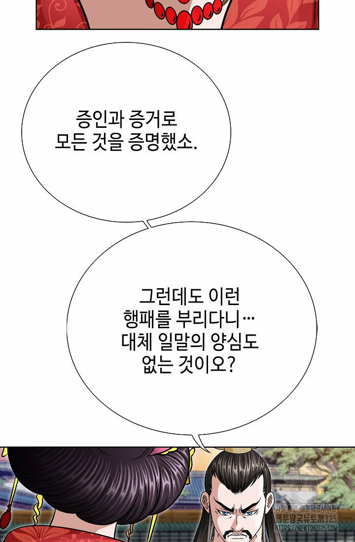 남궁세가 건달공자 43화 6