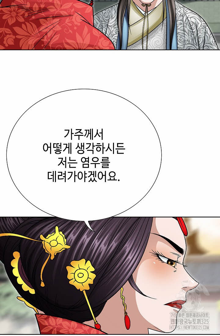 남궁세가 건달공자 43화 7