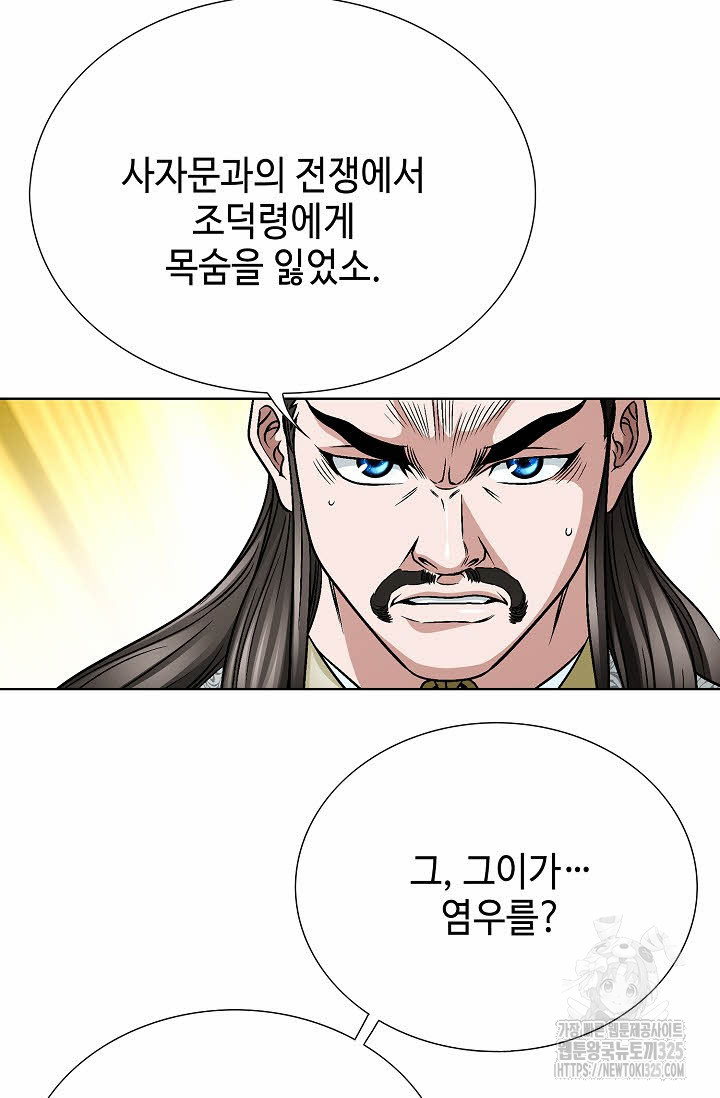 남궁세가 건달공자 43화 16