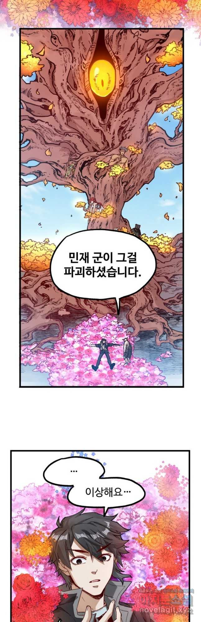최강인데 또 레벨업 245화 2