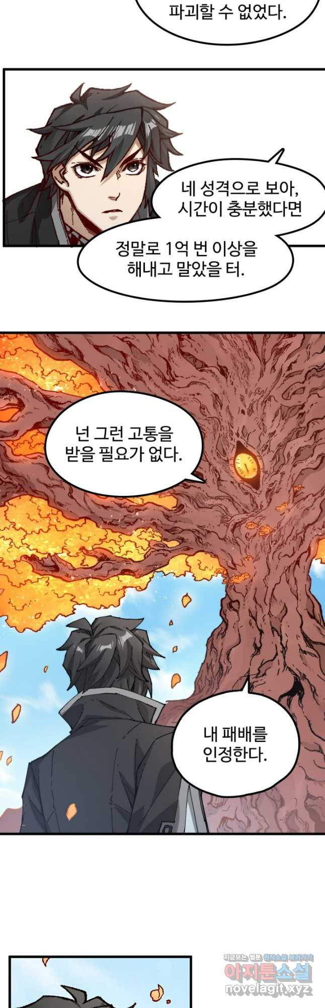 최강인데 또 레벨업 245화 4