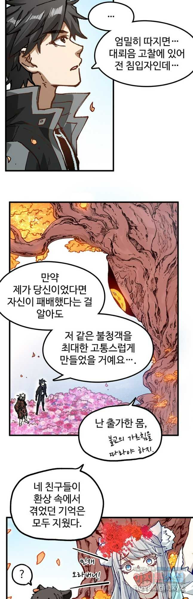 최강인데 또 레벨업 245화 5