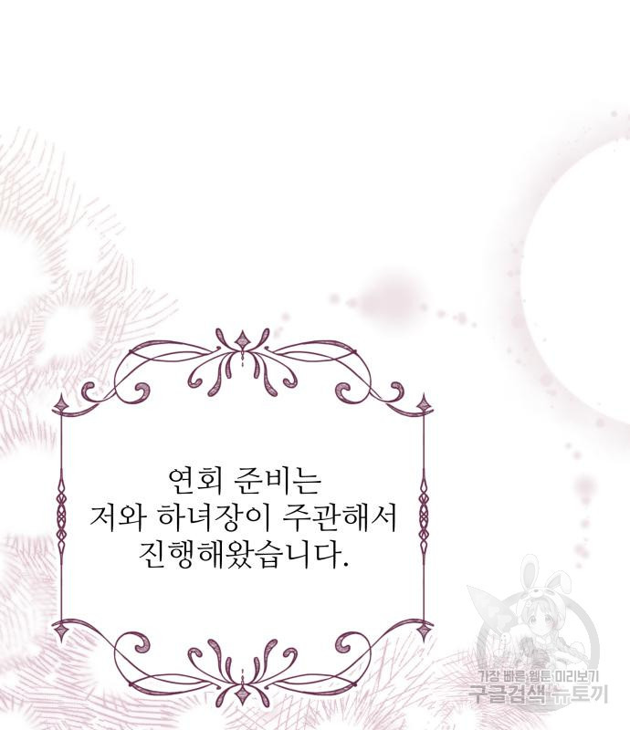 북부 대공 부인, 추워서 못 하겠습니다 31화 2