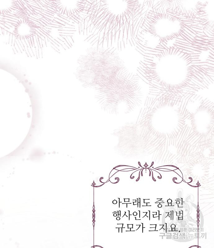 북부 대공 부인, 추워서 못 하겠습니다 31화 3