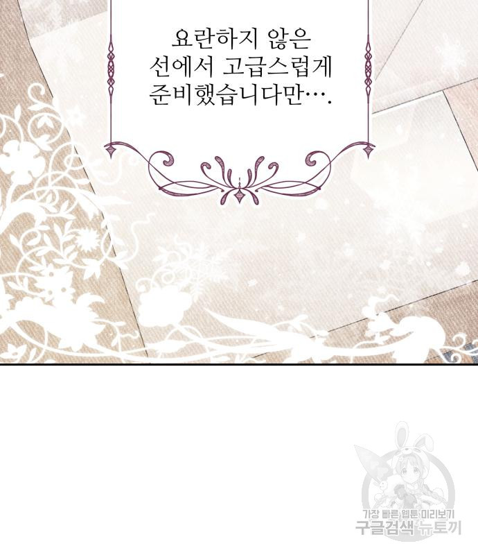 북부 대공 부인, 추워서 못 하겠습니다 31화 5