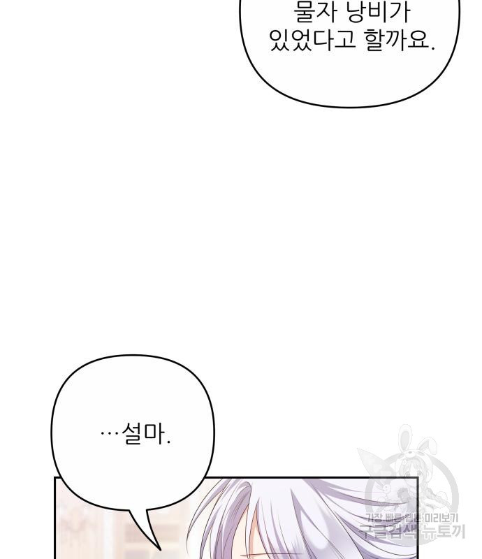 북부 대공 부인, 추워서 못 하겠습니다 31화 8