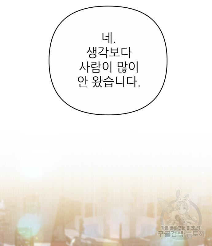 북부 대공 부인, 추워서 못 하겠습니다 31화 10