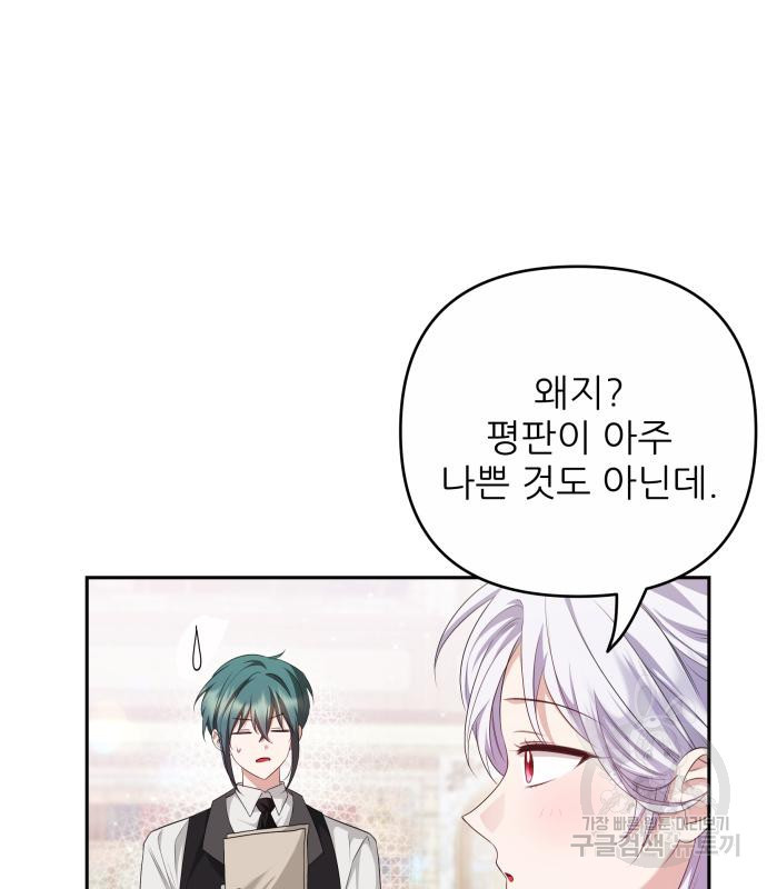 북부 대공 부인, 추워서 못 하겠습니다 31화 16