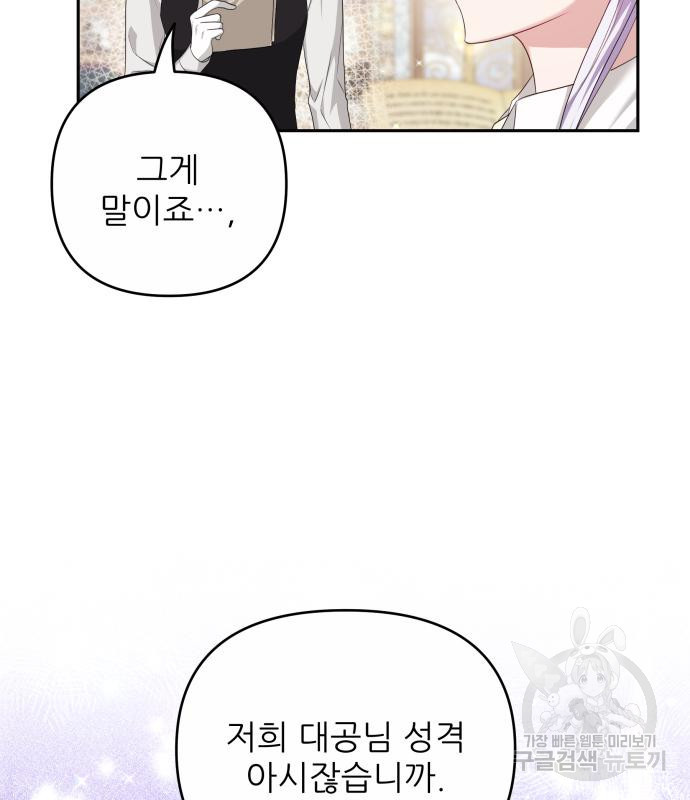 북부 대공 부인, 추워서 못 하겠습니다 31화 17