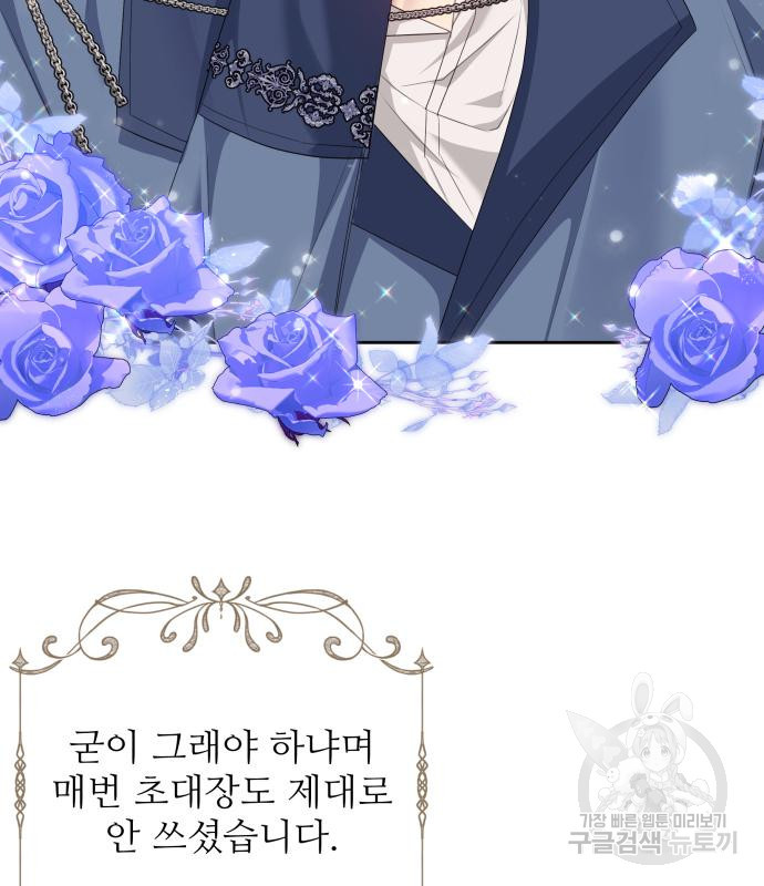 북부 대공 부인, 추워서 못 하겠습니다 31화 19