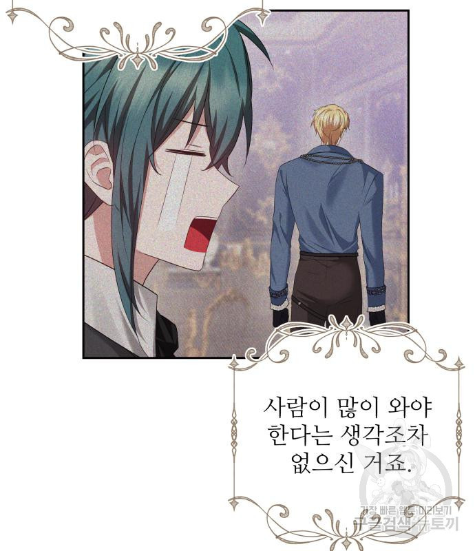 북부 대공 부인, 추워서 못 하겠습니다 31화 20