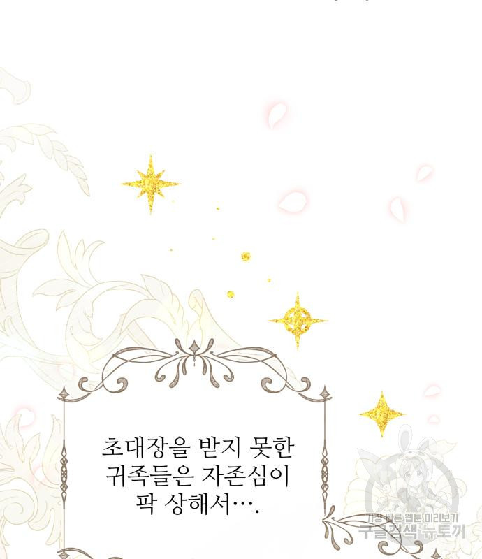북부 대공 부인, 추워서 못 하겠습니다 31화 21