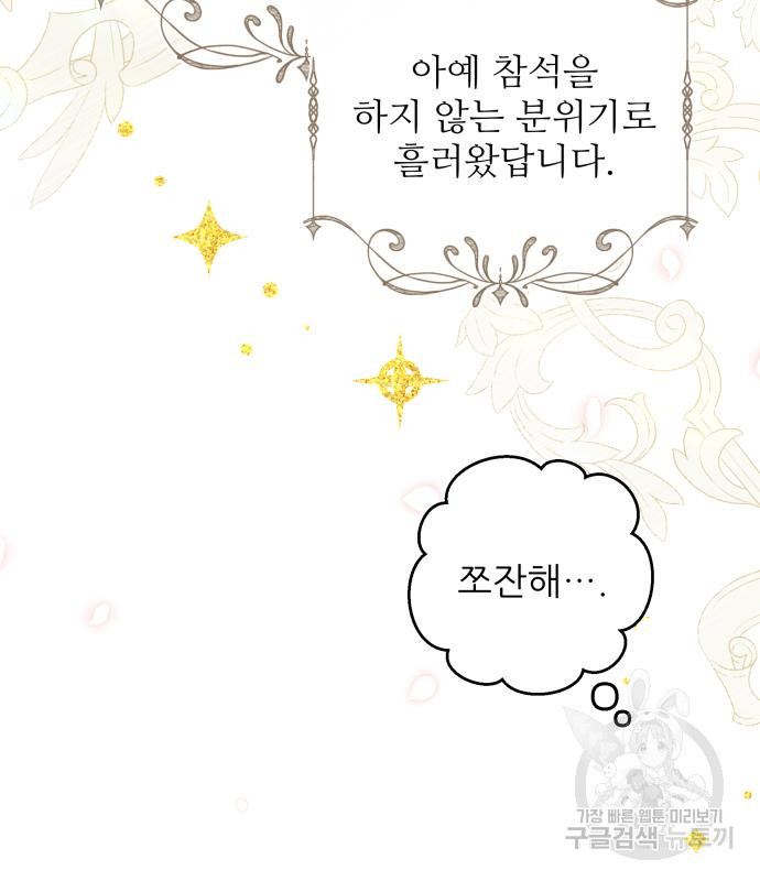 북부 대공 부인, 추워서 못 하겠습니다 31화 22