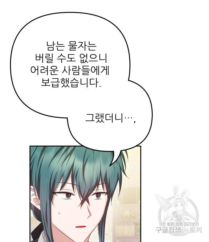북부 대공 부인, 추워서 못 하겠습니다 31화 23