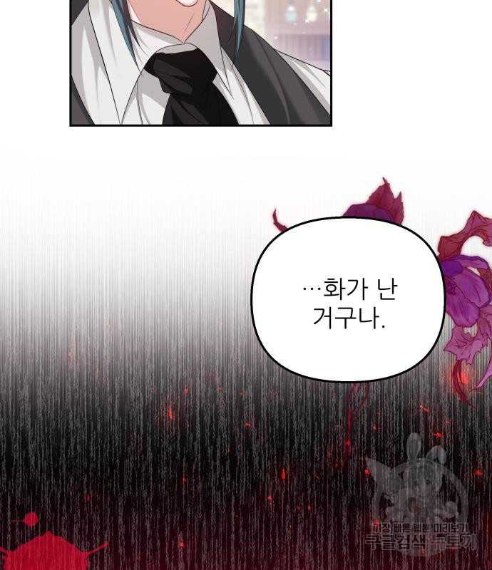 북부 대공 부인, 추워서 못 하겠습니다 31화 24