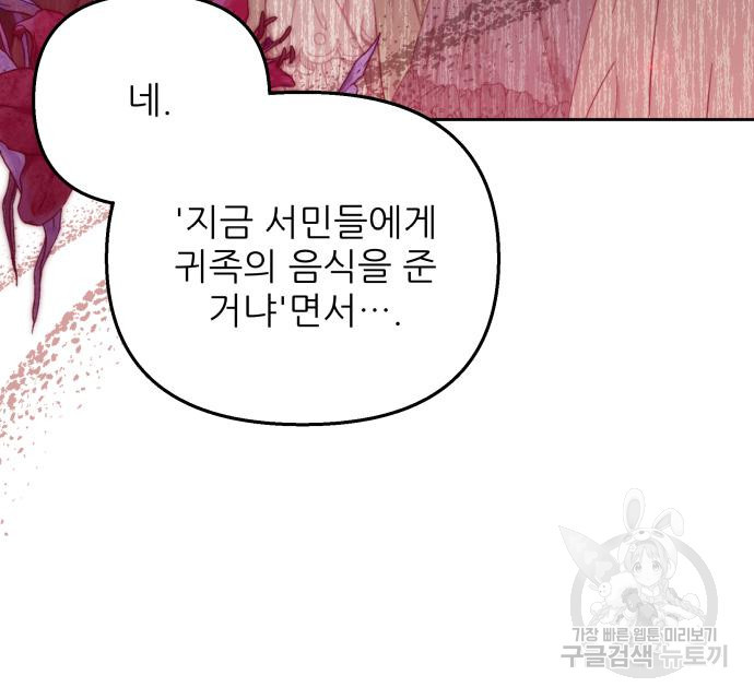 북부 대공 부인, 추워서 못 하겠습니다 31화 26