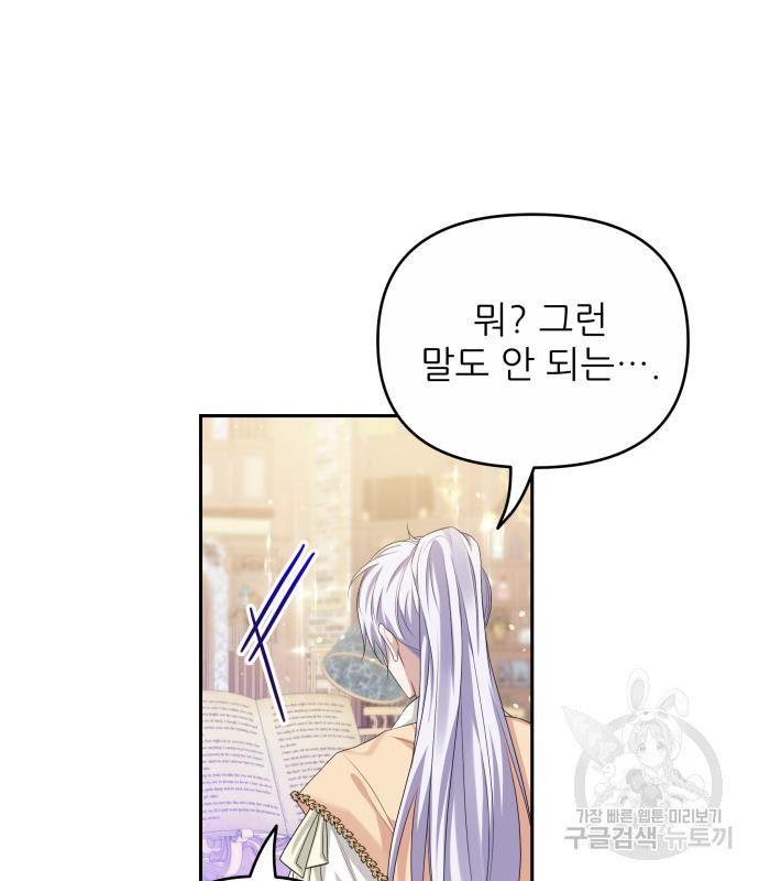 북부 대공 부인, 추워서 못 하겠습니다 31화 27