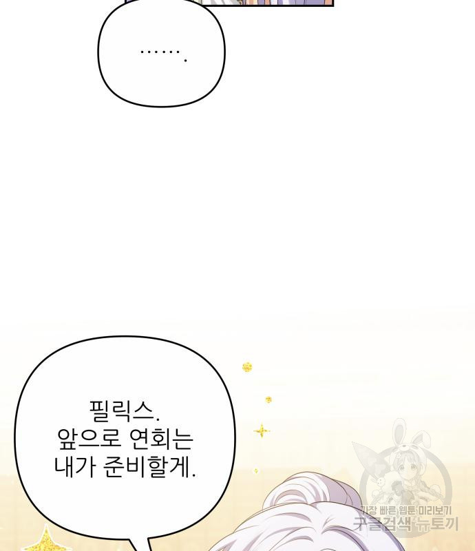 북부 대공 부인, 추워서 못 하겠습니다 31화 28