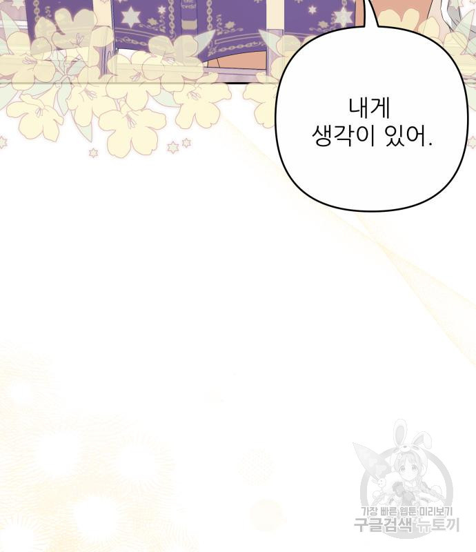 북부 대공 부인, 추워서 못 하겠습니다 31화 30