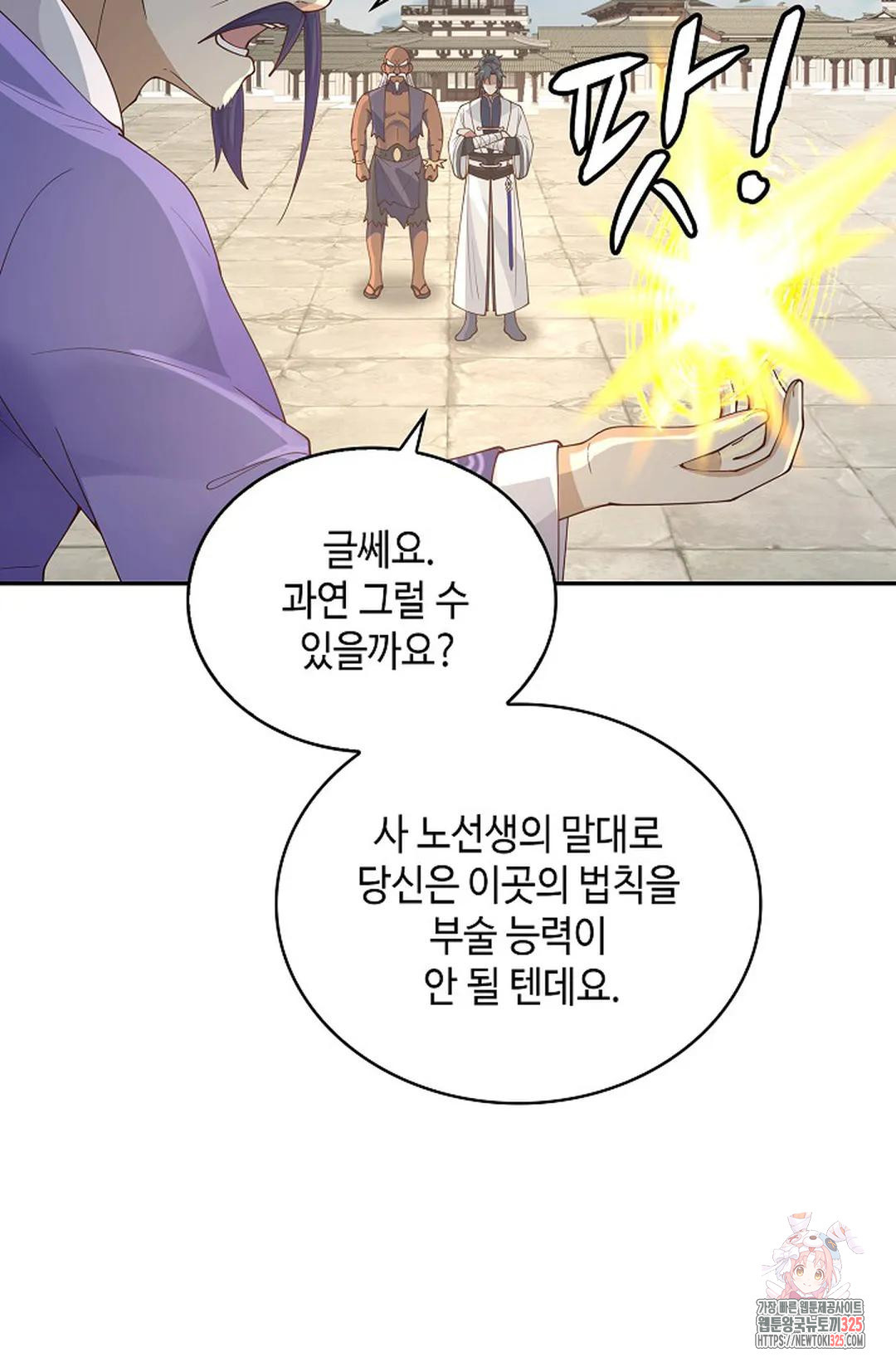 무련전봉 1128화 3