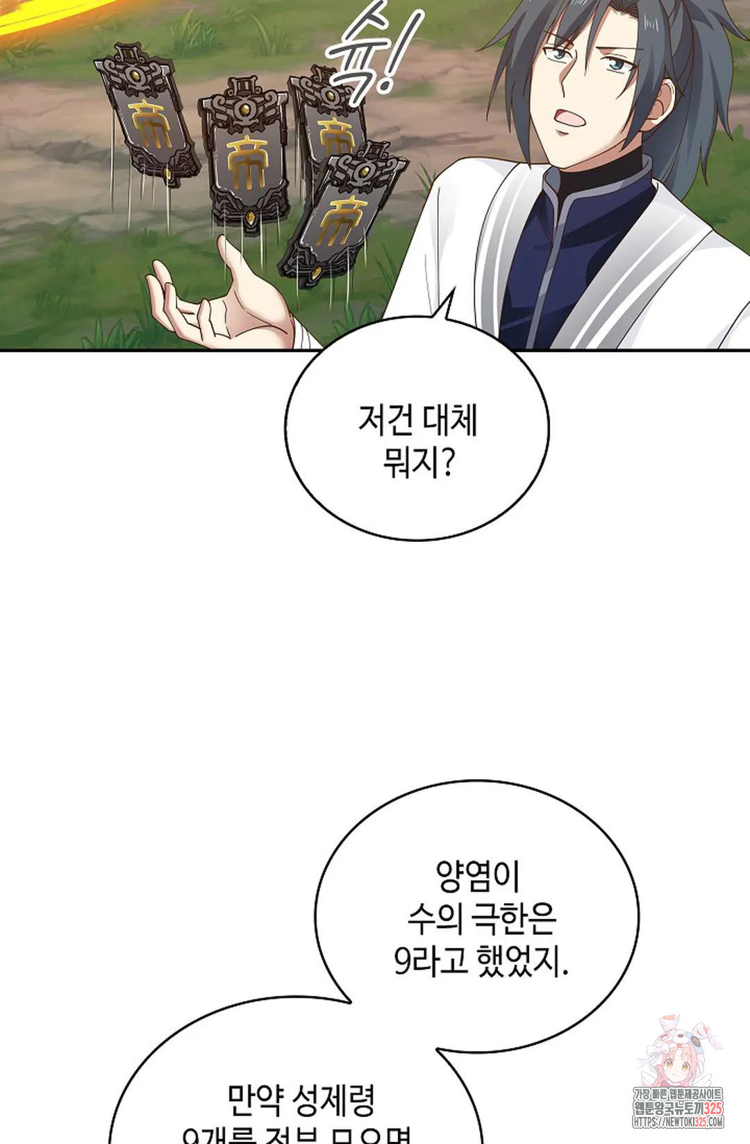 무련전봉 1128화 31