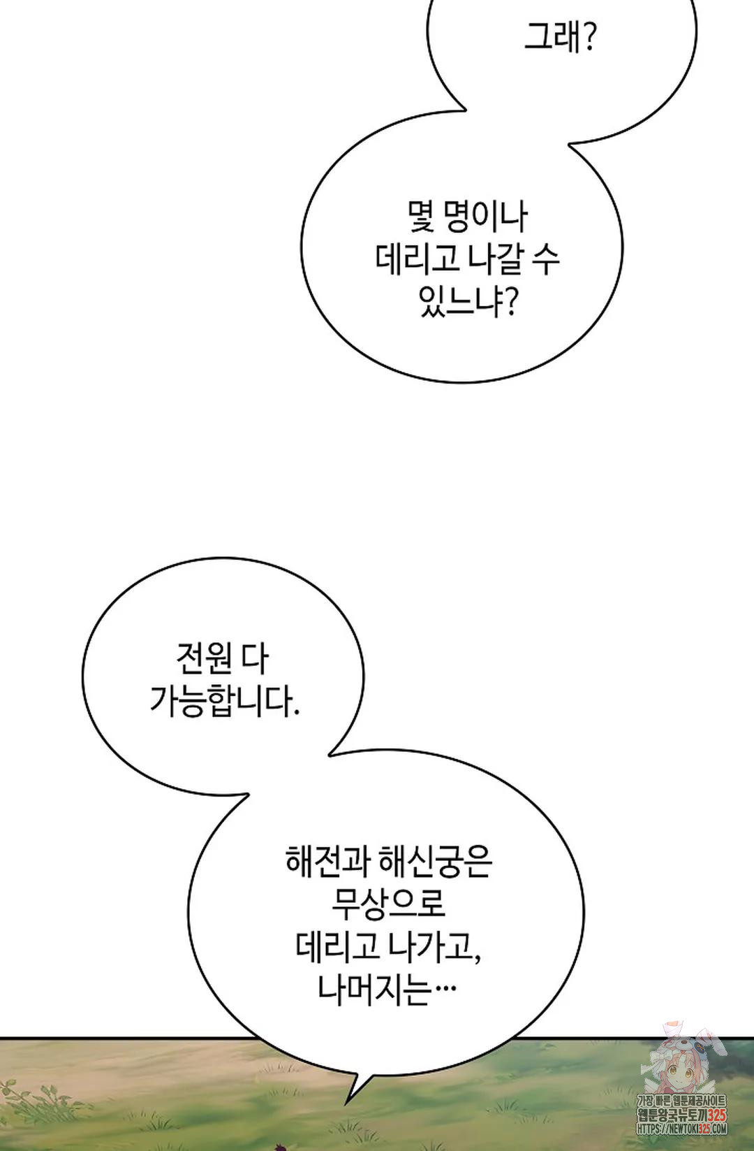 무련전봉 1128화 56
